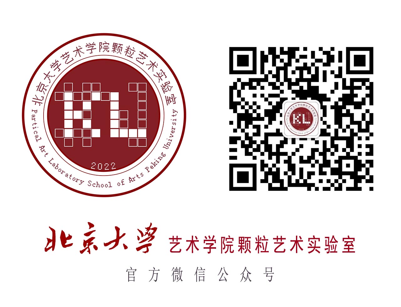 北京大学艺术学院颗粒艺术实验室官方微信公众平台.jpg